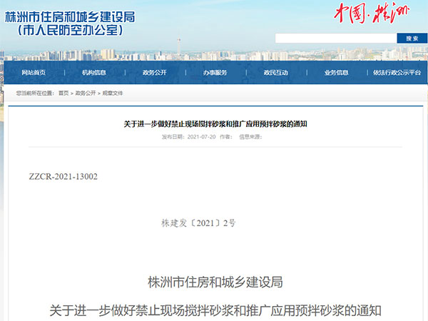 今年全面禁止現(xiàn)場(chǎng)攪拌砂漿！又一地通知